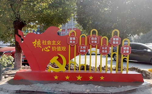 社會主義核心價值觀标識