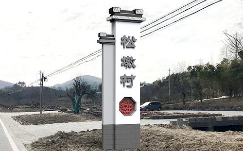 常州村口标識案例