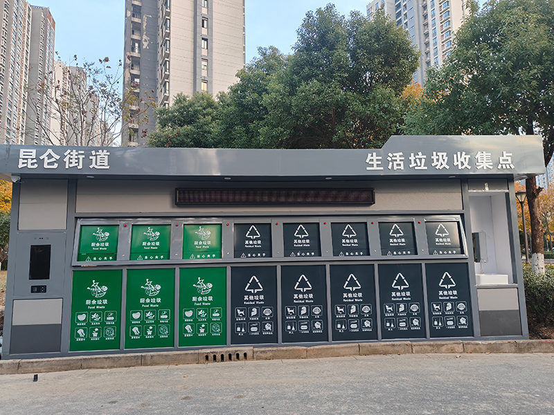 生活垃圾收集點 智能垃圾分類房 小區街道垃圾分類房