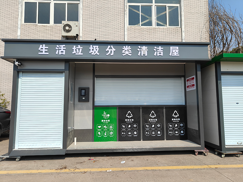 生活垃圾分類清潔屋 智能垃圾分類房 常州垃圾房定制廠家