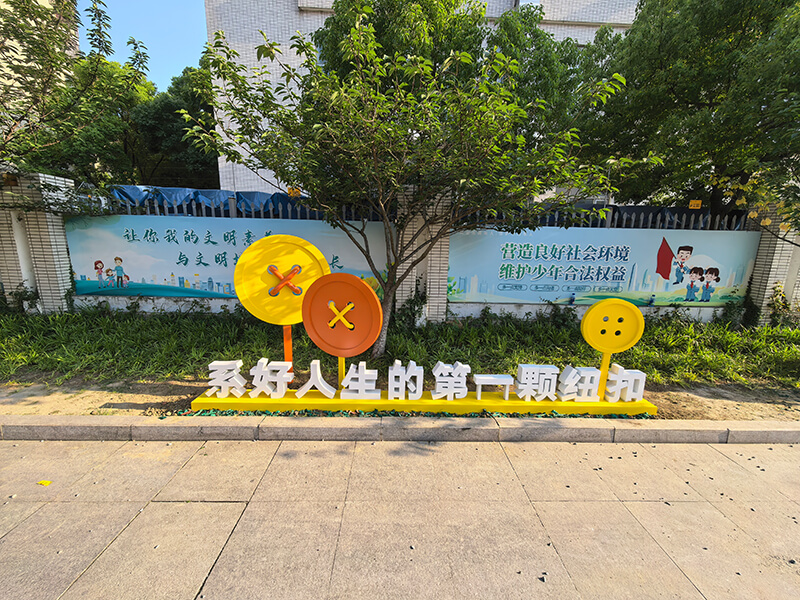 實驗小學标識标牌|學校趣味标識牌|校園景觀小品|校園溫馨提示牌