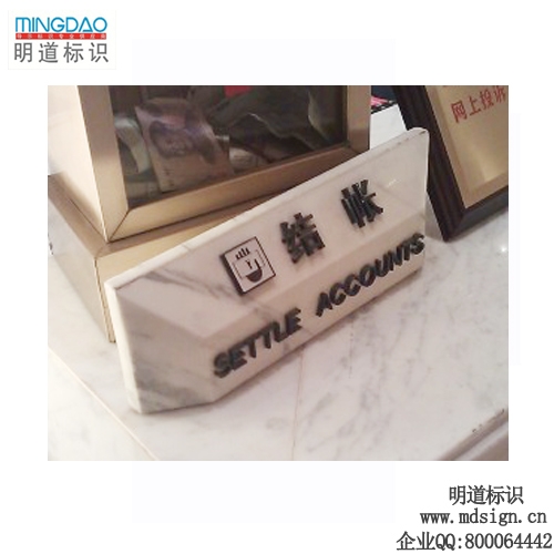 收銀(yín)台牌|結(jié)賬台牌|桌牌|台牌|标牌制作