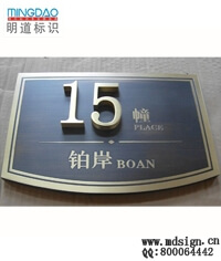 樓(lóu)棟(dòng)牌|樓(lóu)宇标識|标識牌|标牌