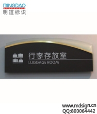 酒店台牌|指示台牌|桌牌|台牌