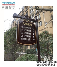 樓(lóu)棟(dòng)指示牌|樓(lóu)宇标識|指向牌