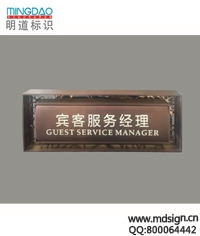 公司職務台牌|崗位台牌|員工台牌|電(diàn)鍍(dù)镂空雕花職務牌