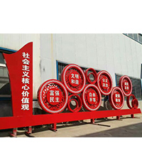 專業制作社會主義核心價值觀标識