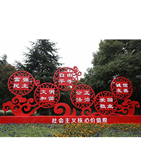 社會主義核心價值觀标識_核心價值觀标語牌